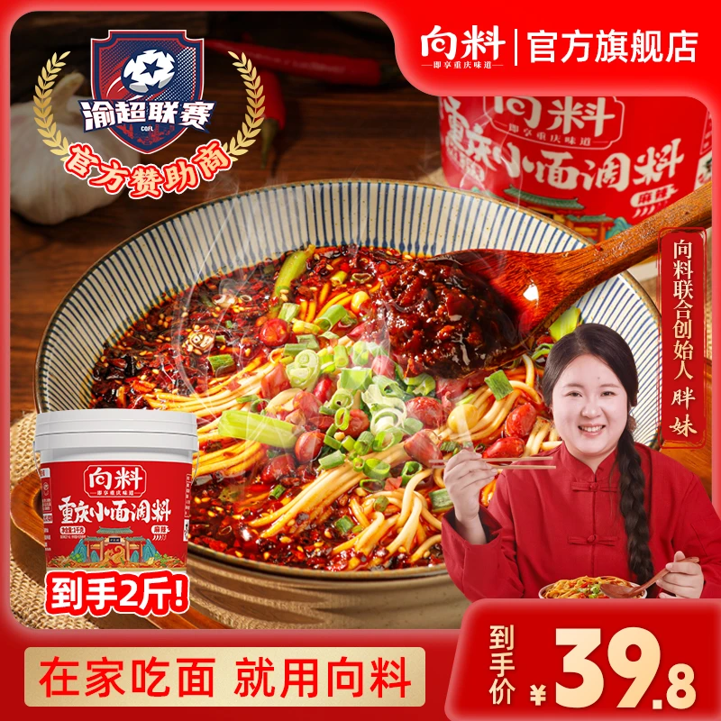 【向料】重庆胖妹麻辣小面调料桶装1kg小面香辣红油抄手辣椒酱佐料