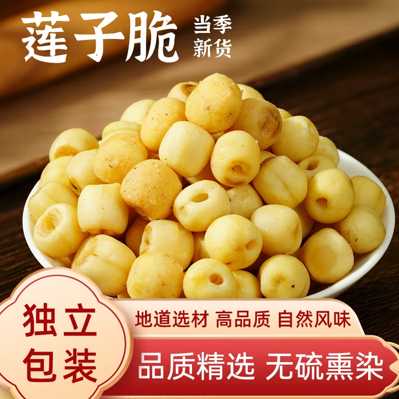【椒盐味】蔬菜脆去芯莲子清香不苦香醇回味网红零食健康营养美味