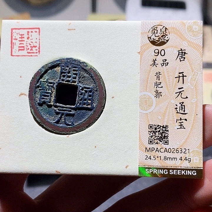 铜觅泉评级古钱币一枚 小敏