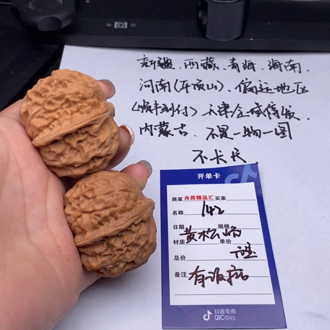 文玩核桃吊坠黄松峪有瑕疵