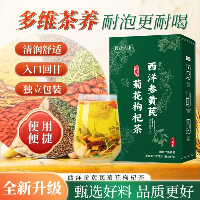 【整颗好料】正宗西洋参黄芪菊花决明子金银花枸杞养生茶包独立包装