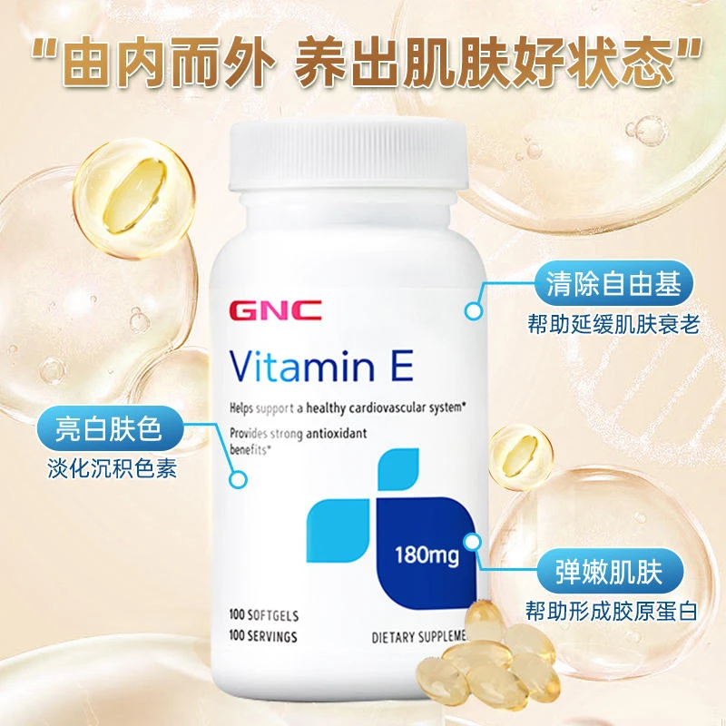 GNC健安喜维生素E软胶囊180mg 100粒/瓶