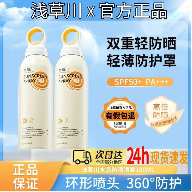 浅草川防晒喷雾正品戴森头身体素颜霜美白全身通用防晒霜男女通用