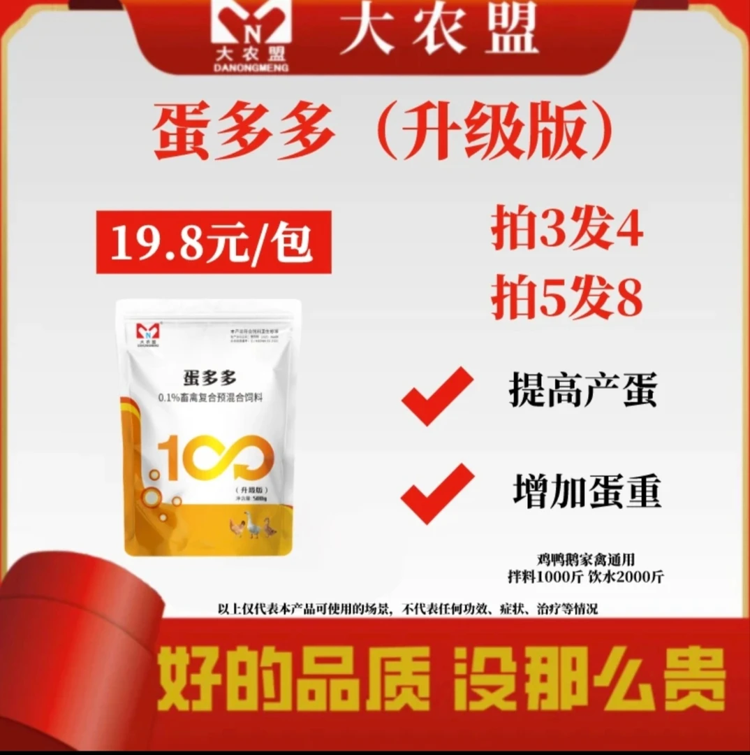 大农盟--饲料添加剂—蛋多多（升级版）（500g/袋）