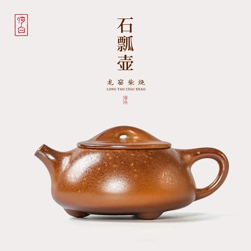 何白龙窑 裸烧“石瓢壶”柴烧茶壶140ml功夫茶具高档大容量泡茶壶