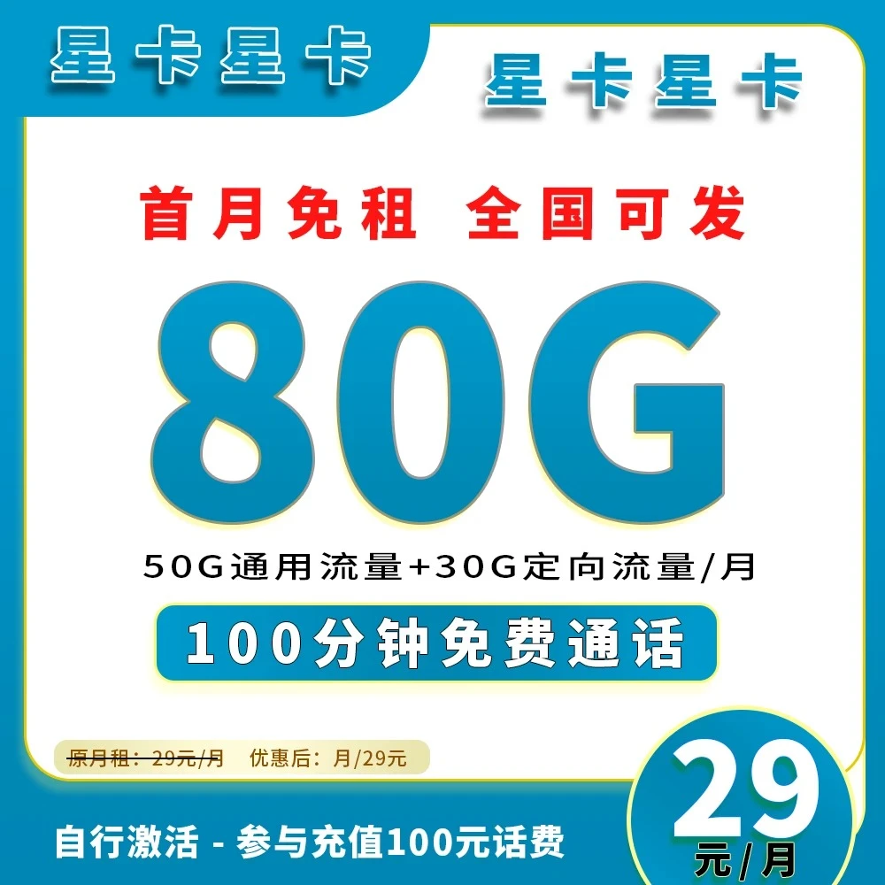 90925【星卡星卡】全国通用手机流量电话卡官方可查正规号卡