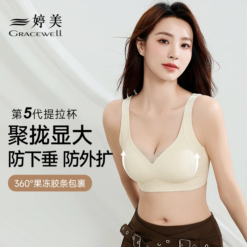 GRACEWELL/婷美薄款舒适运动收副乳透气调整型无痕聚拢文胸女士
