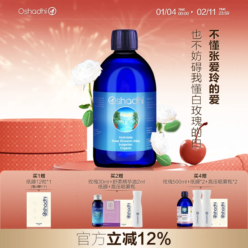 Oshadhi德国O家 蔷薇纯露（白玫瑰纯露） 1L效期26.11