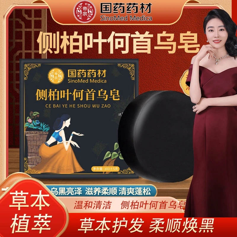 【褚火艾草堂】侧柏叶何首乌艾草洗头皂舒缓温和草本萃取秀发养护新
