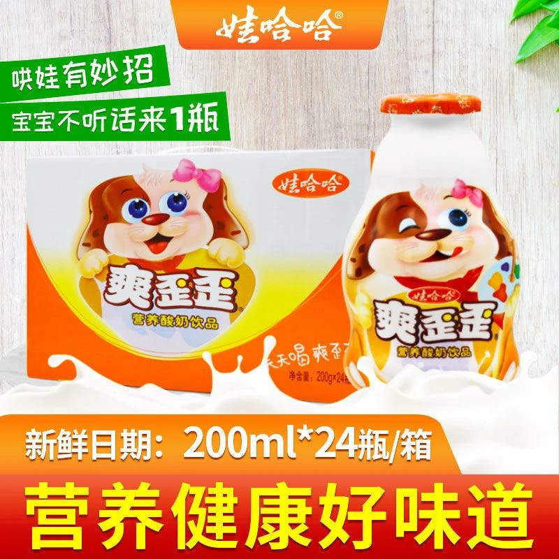 【24瓶】娃哈哈爽歪歪整箱营养早餐清爽好喝哇哈哈酸甜解馋含乳饮料