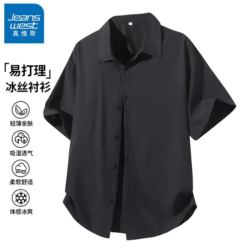 真维斯2025新品夏季衬衫男士冰丝薄款透气宽松百搭外套休闲衬衣男