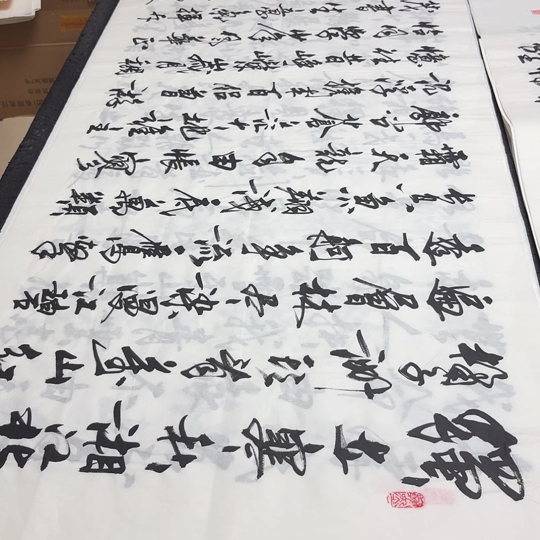 书法老师精品书法