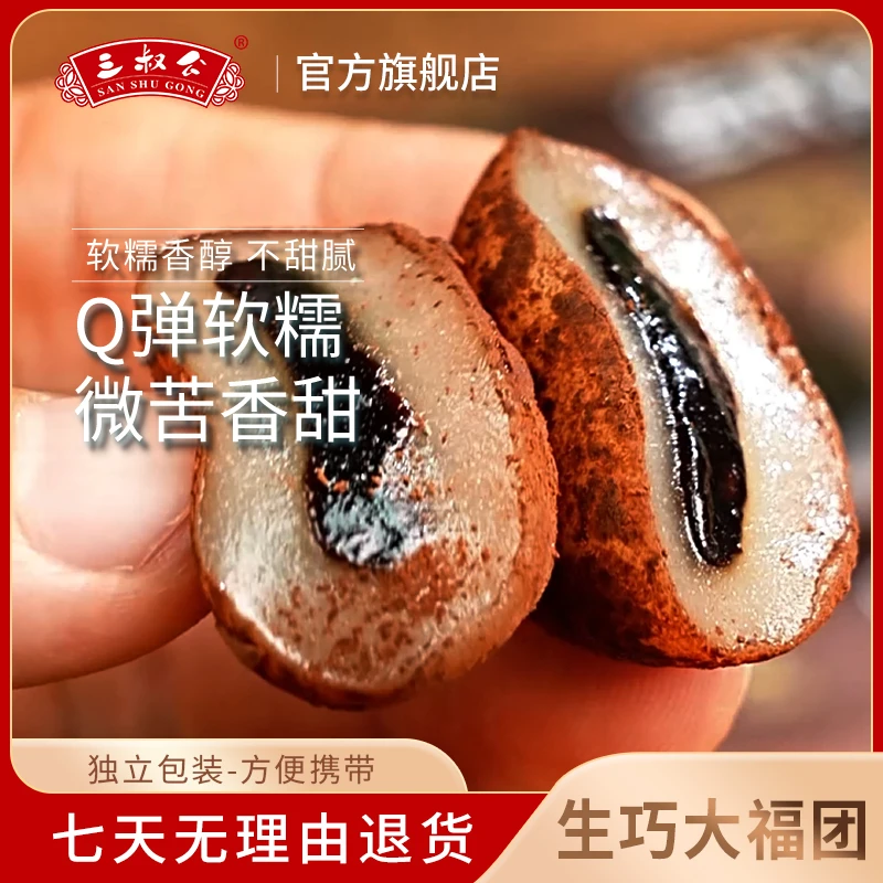 三叔公迷你生巧大福团生巧大福团巧克力解馋网红小零食雪媚娘糕点