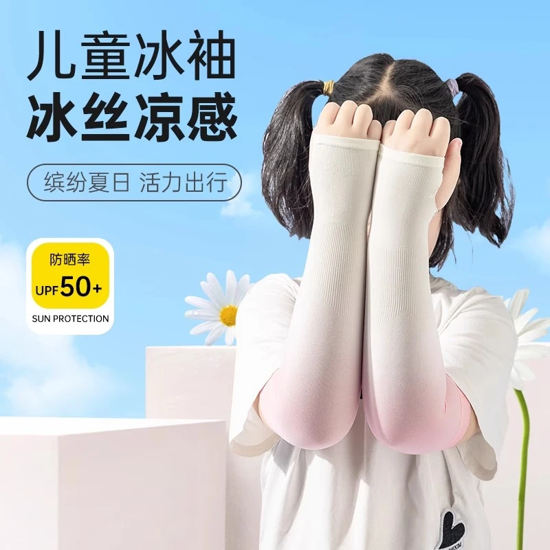 儿童冰袖防晒女童防紫外线薄款手套宽松女夏季渐变色男童冰丝袖套