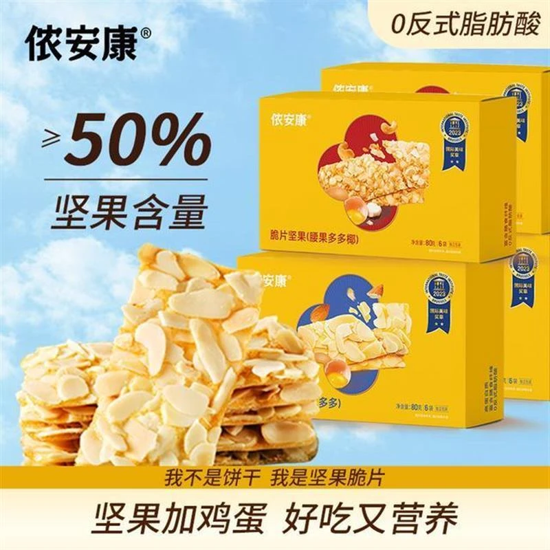 侬安康】脆片坚果巴旦木多多腰果多多椰营养香脆饱腹营养优选优质
