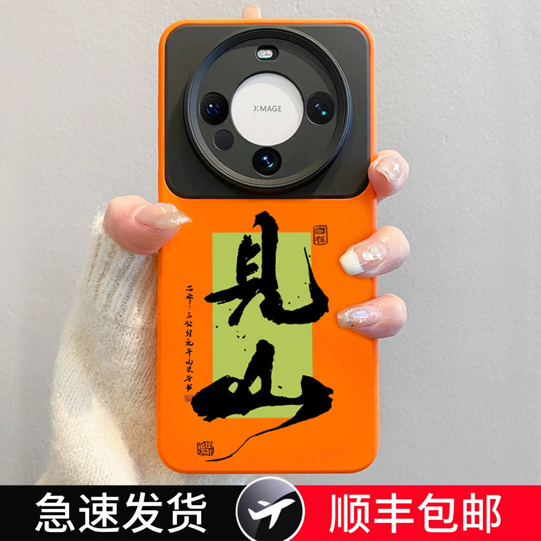 见山适用华为Mate80promax手机壳国风mate70pro镜头防摔mate60pro
