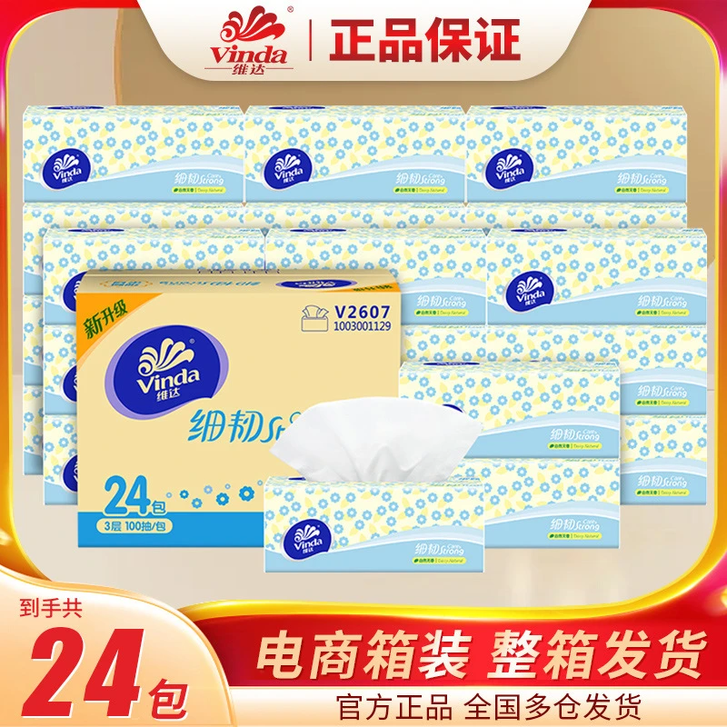 维达/Vinda细韧抽纸3层100抽餐巾纸家庭装面巾纸母婴用纸24包整箱