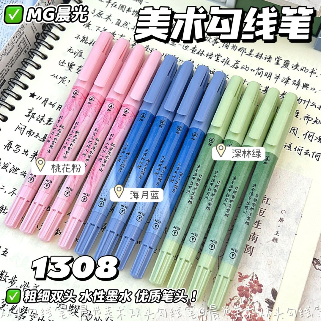 M&G/晨光双头勾线笔美术专用儿童小学生绘画笔推荐画线笔描线黑色