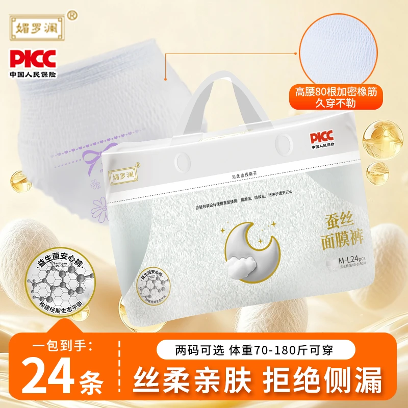 媚罗澜益生菌蚕丝面膜裤高腰全包裹轻薄防侧漏生理期安睡裤卫生巾