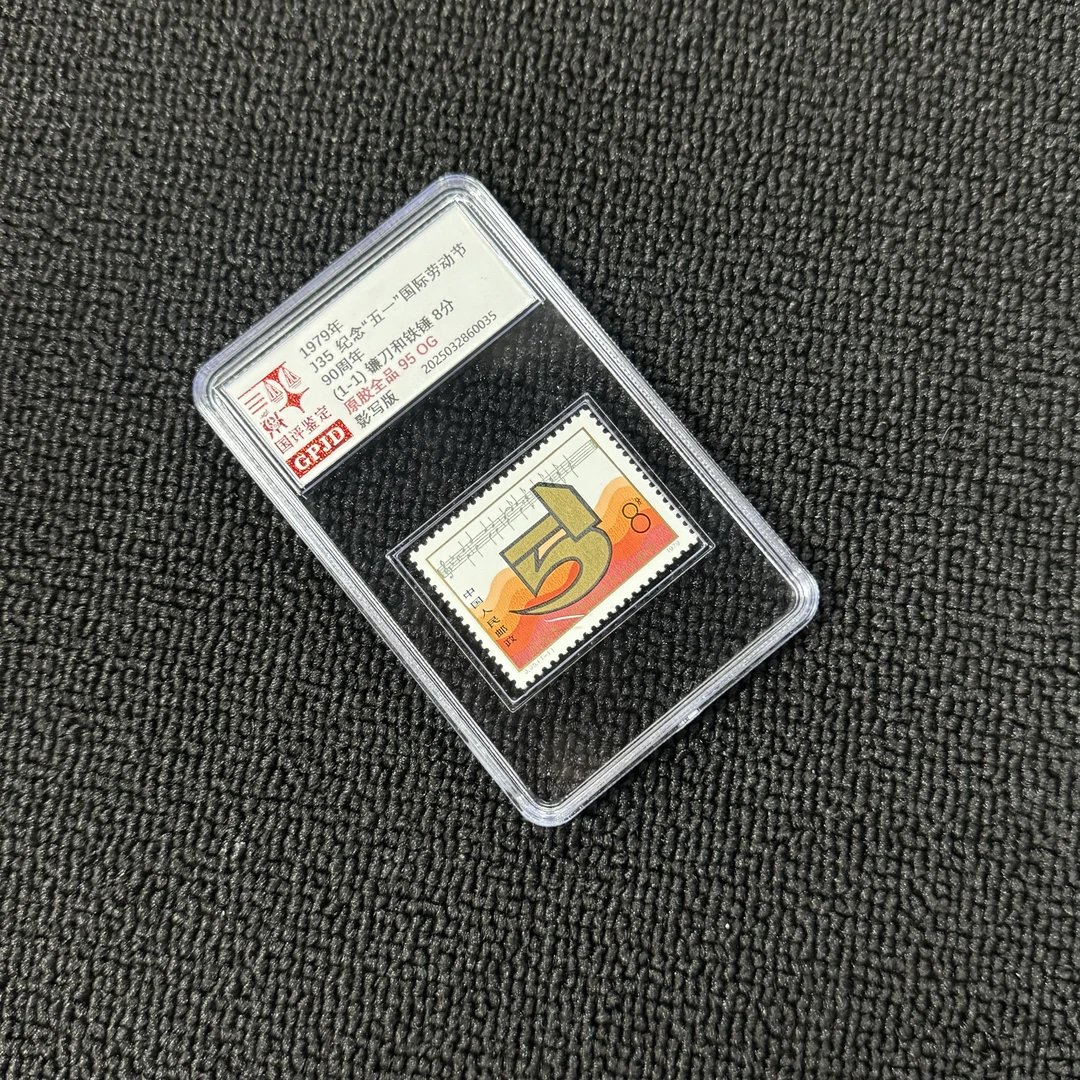 J35国际劳动节邮票 原胶全品 95OG 小盒