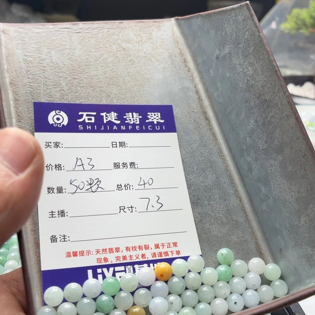 芙***水翡翠散珠A3. 50颗 卡7.3左右