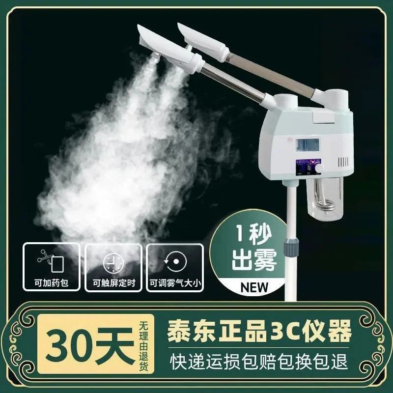 泰东冷热喷雾机蒸脸器美容仪美容院补水仪双喷热喷家用冷喷机水疗