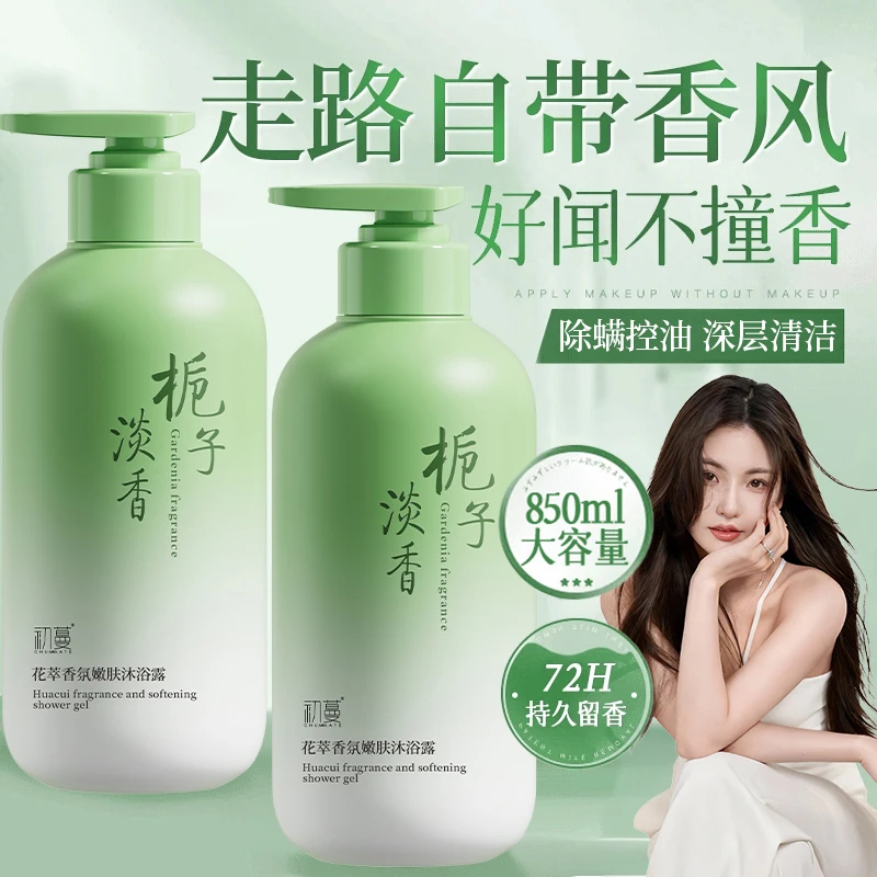 【央网推荐】栀子花沐浴露持久留香72小时除螨祛净痘抑痒男女洗澡乳