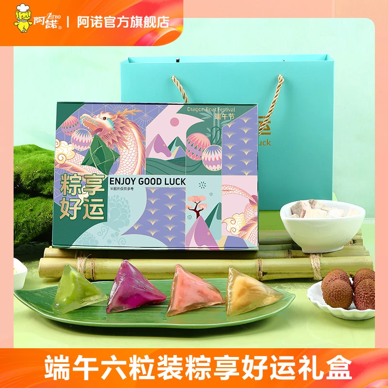 ARNO/阿诺端午节粽子正宗端午佳节礼盒开袋即食水晶粽甜粽子360克