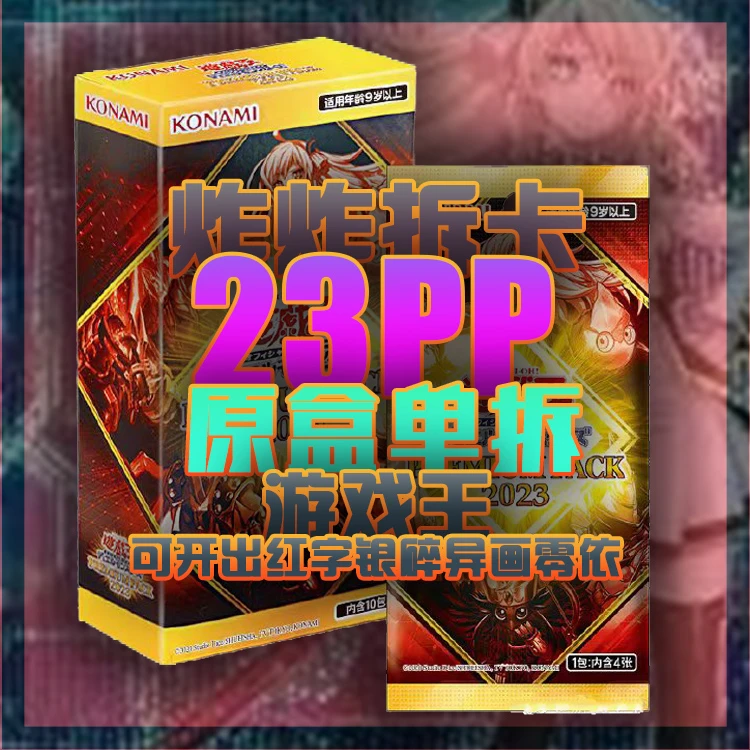 【拆卡】【原箱原盒】游戏王日文 23PP 卡牌