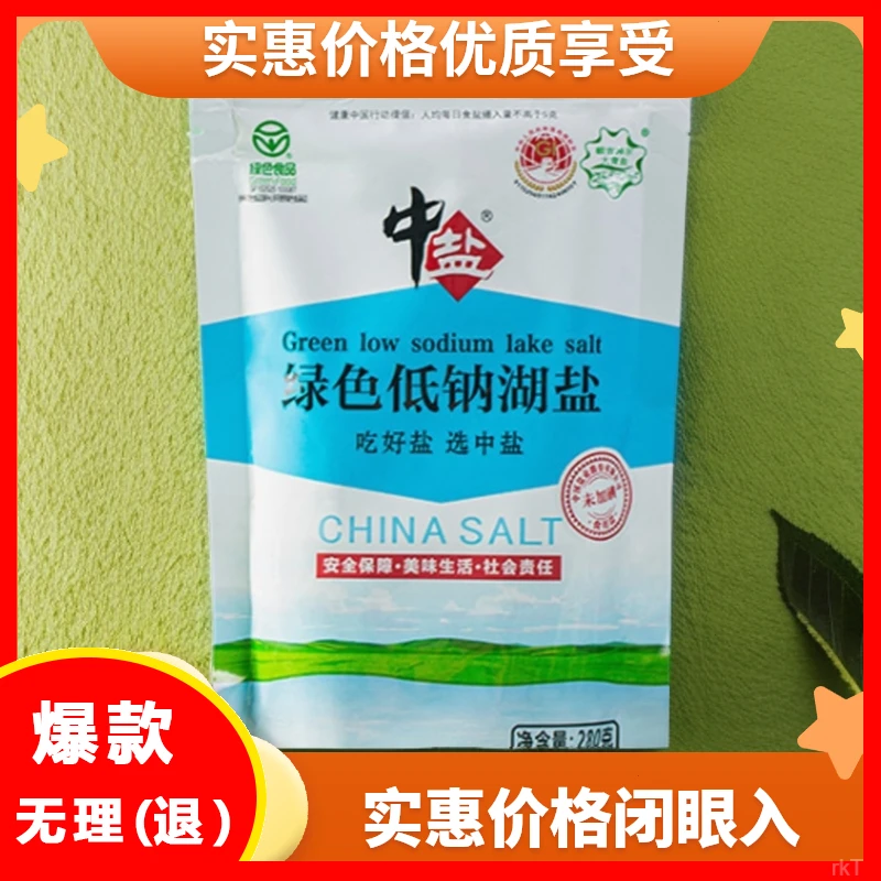 中盐绿色280g*5袋未加碘低钠盐细盐无碘低钠湖盐家用厨房盐食用盐