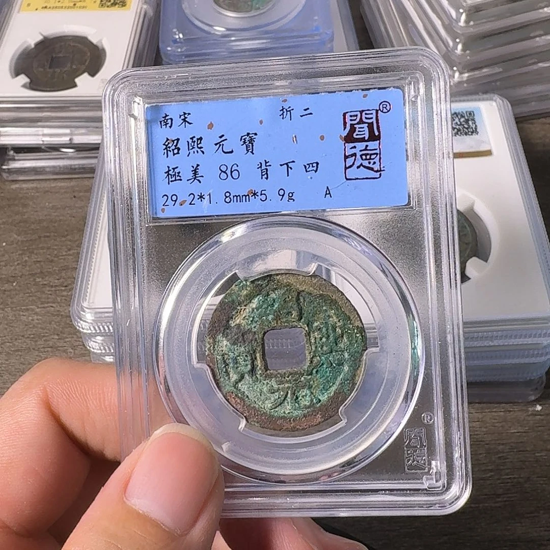 铜A闻博文化绍熙元宝