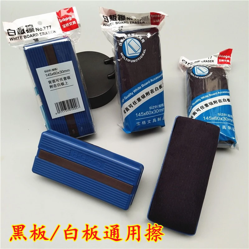 【福利】绒布磁性白板擦粉笔擦白板刷黑板擦教学办公文具