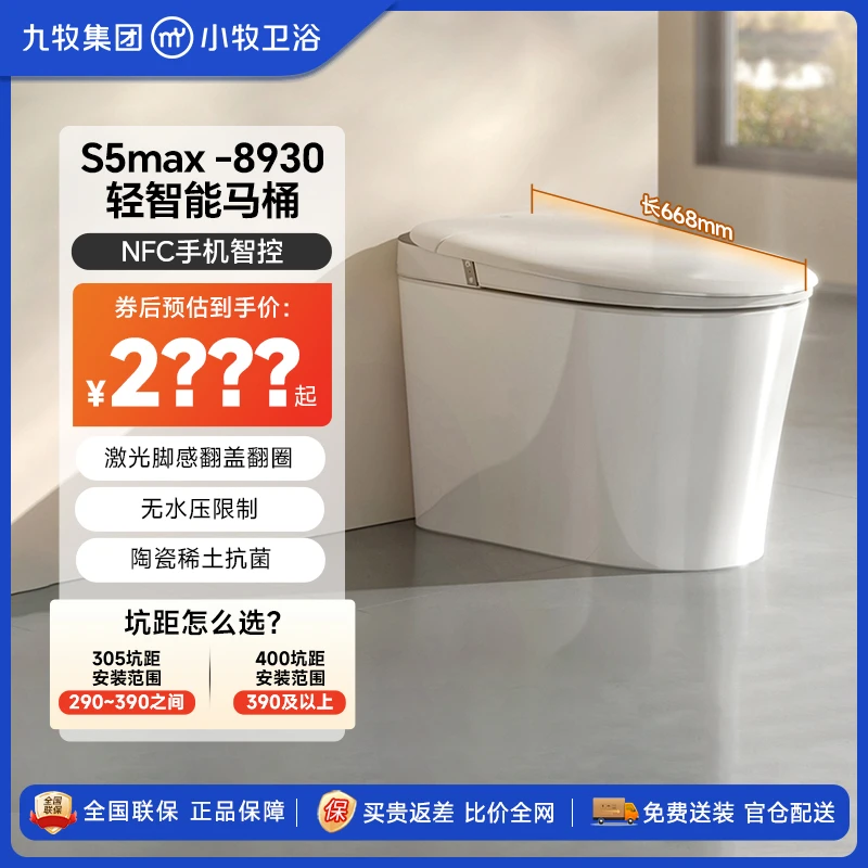 小牧优品轻智能马桶S5max-8930顶配NFC泡沫盾翻盖翻圈BD