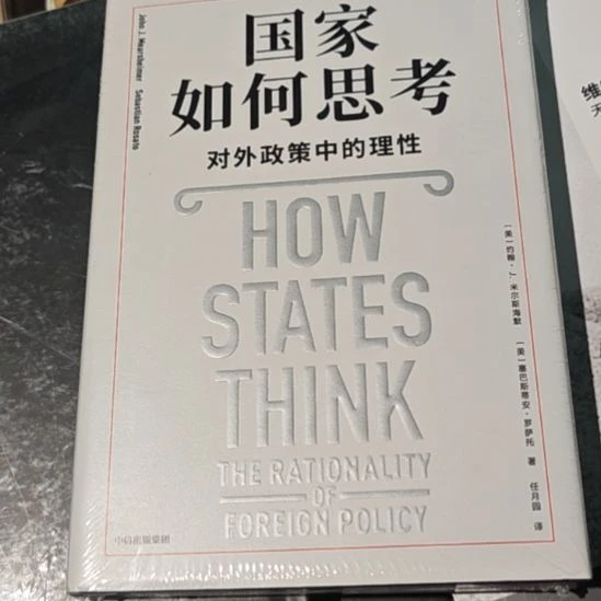 国家如何思考集精装塑封库存书