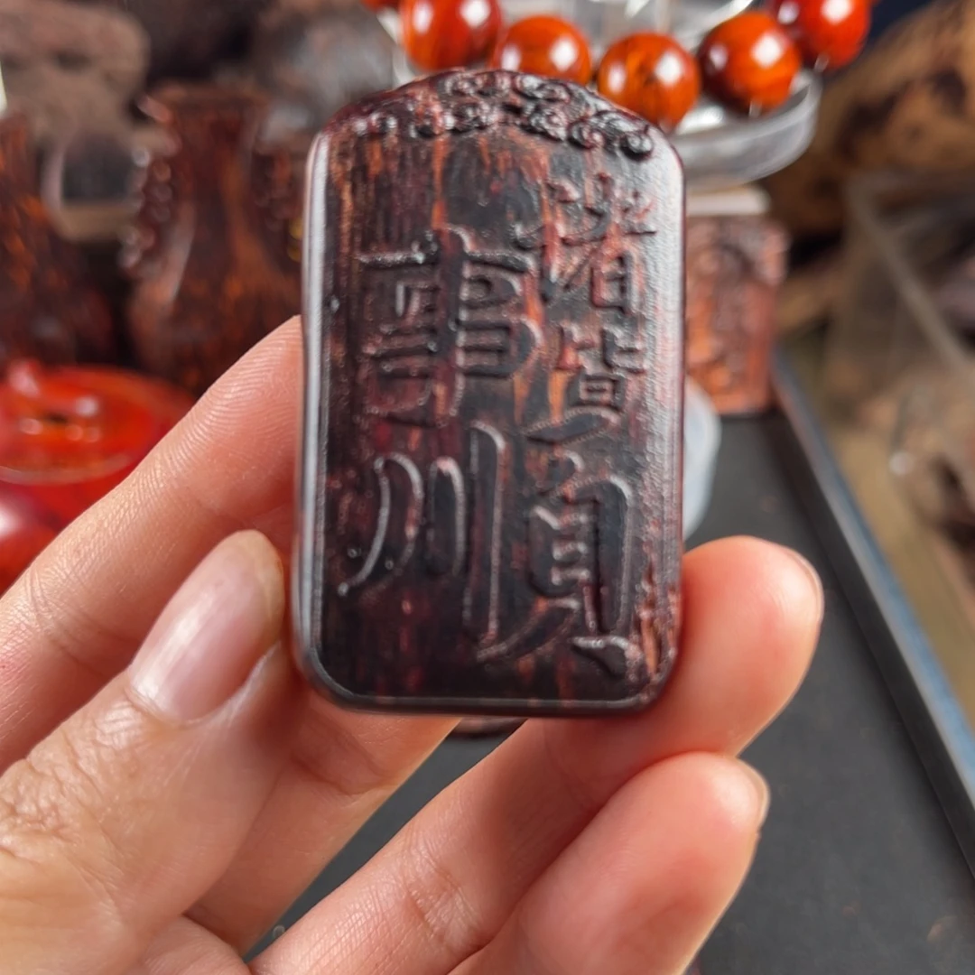 芊***青降真香红降牌子一块