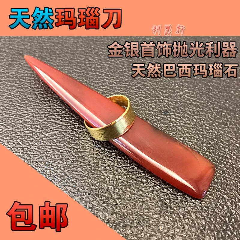 金银首饰抛光玛瑙刀压葫芦刮刀戒指手镯保养护理刮亮增亮打金工具