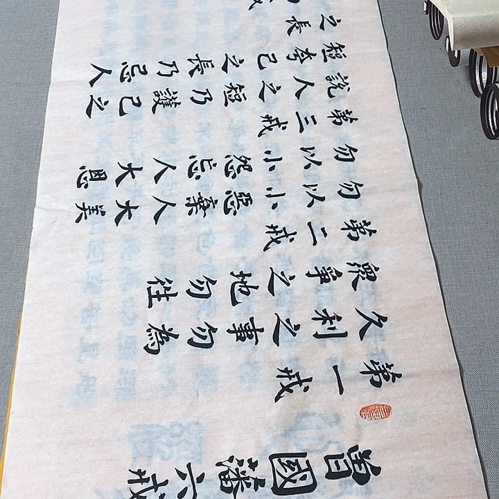 书法六戒楷书白，