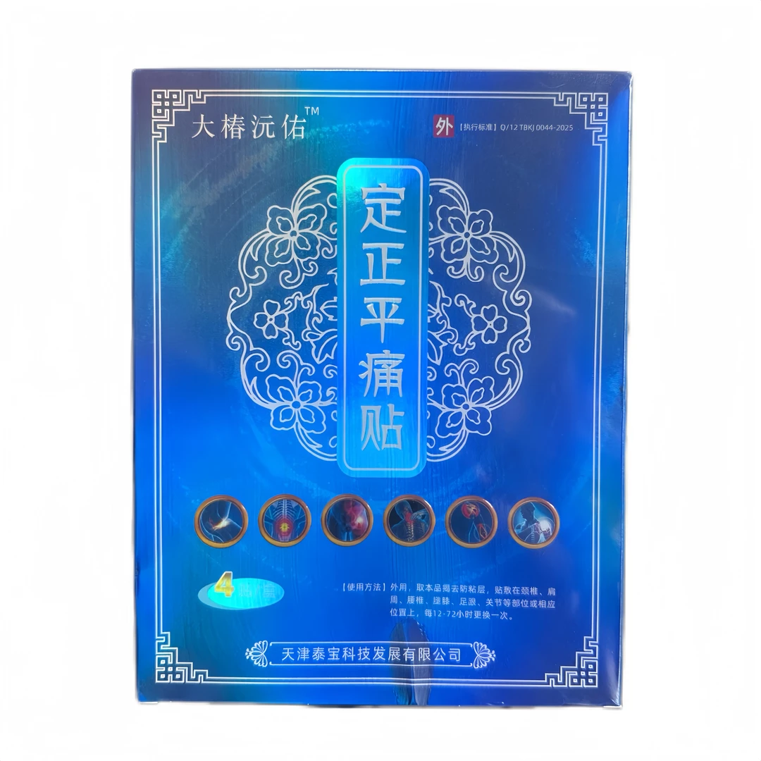 颈肩腰腿通用保健贴艾草发热贴艾灸贴热敷