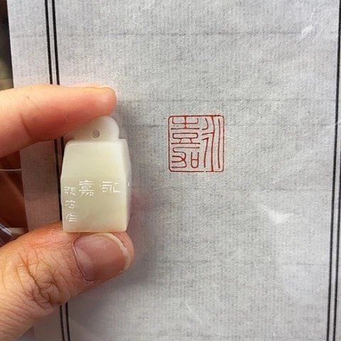 印石青田石篆刻作品