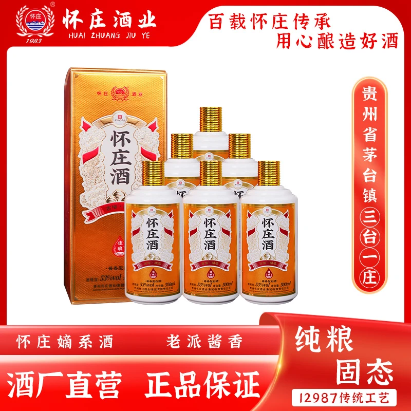 怀庄怀庄酒佳酿53度酱香型白酒500ml整箱6瓶古法坤沙老酒53度