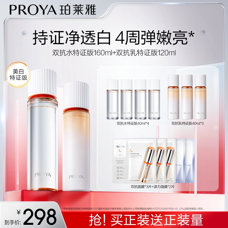 【小李朝专属】珀莱雅双抗水乳套装特证版紧致抗皱修护滋养