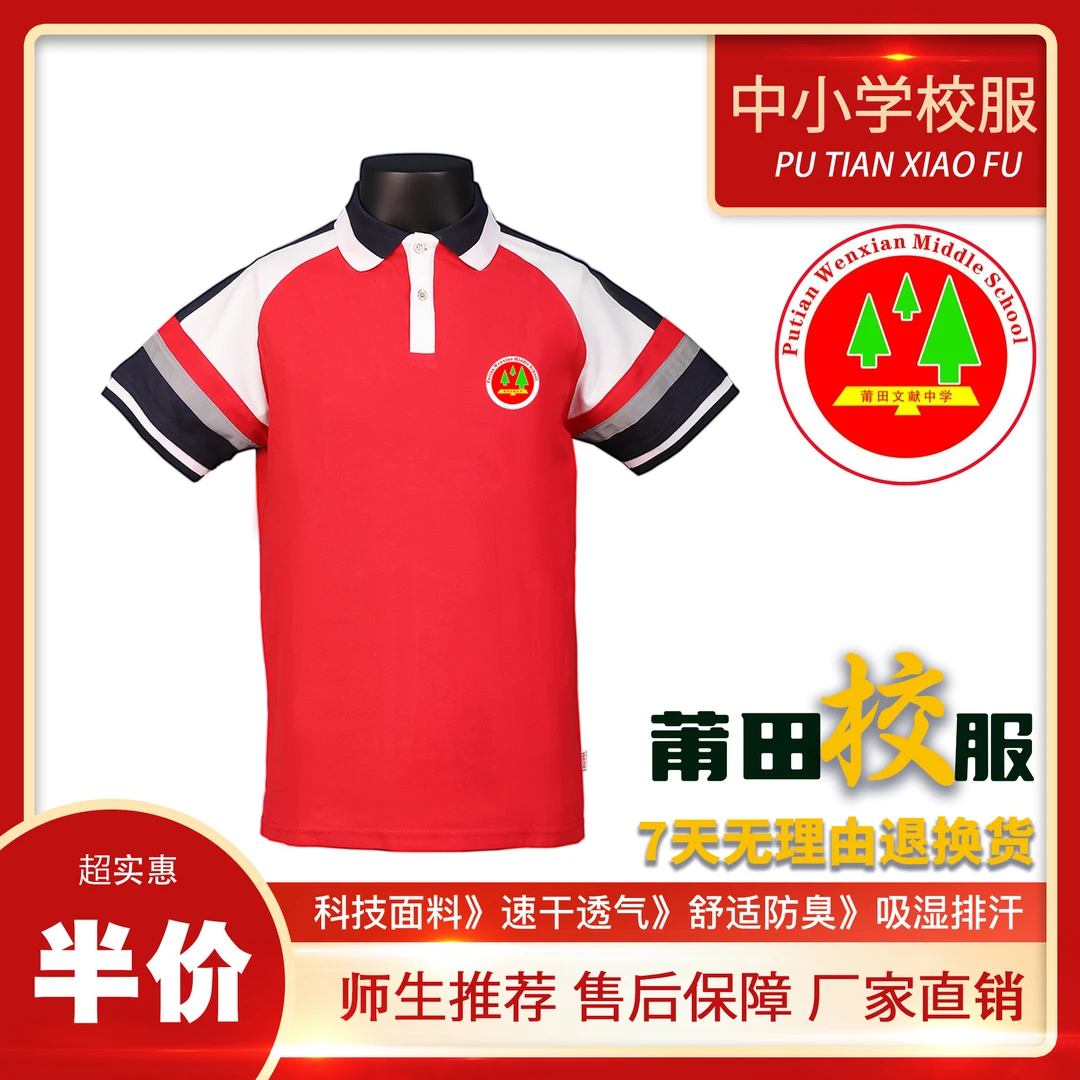 莆田市文献中学夏季校服学校同款面料速干网眼衣裤上衣半价购