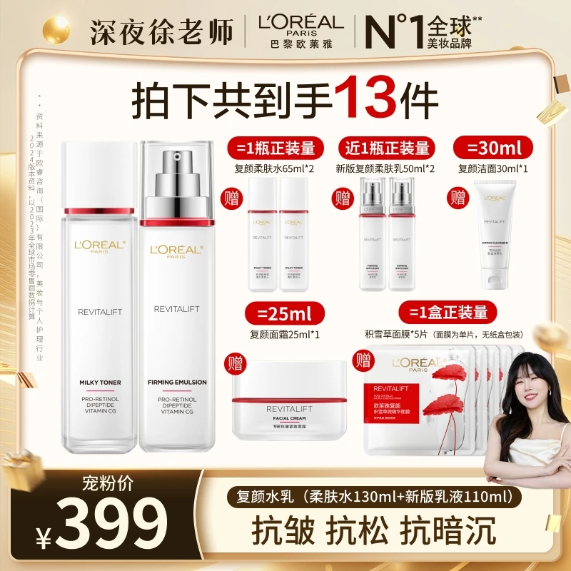 【徐老师推荐】欧莱雅复颜抗皱两件套水乳套装紧致保湿淡纹-