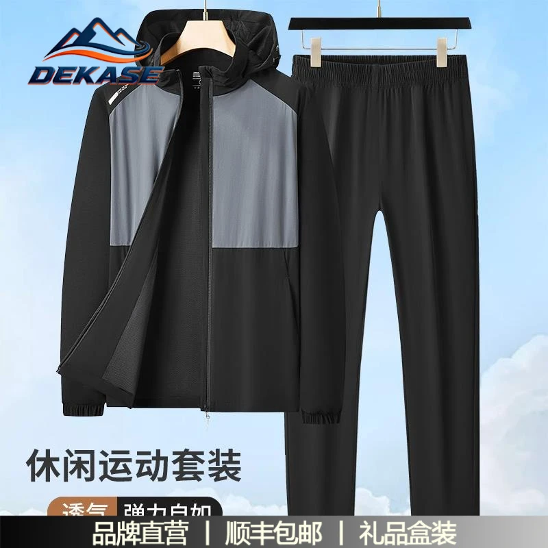 杜卡西时尚拼色轻薄款夹克外套男运动套装春秋季爸爸装休闲两件套