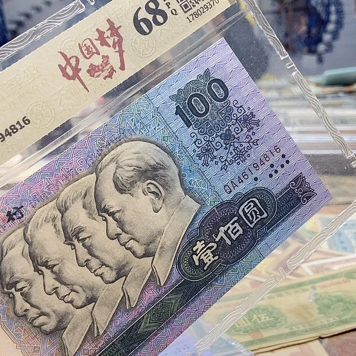 息***子退市老纸币品相如图看好再买