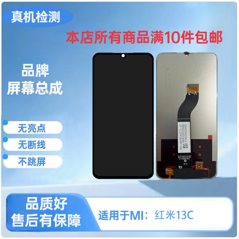 MI-适用红米13C/13R/Pocom6Pro/手机屏幕总成/液晶内外一体屏TFT