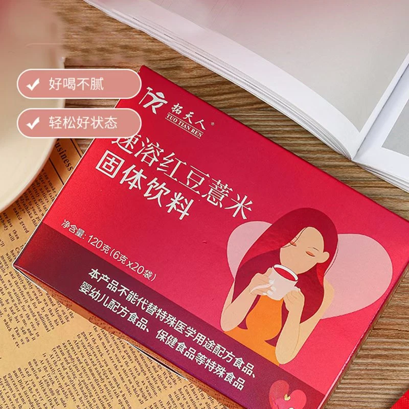 正品正宗纯天然速溶红豆薏米水即冲即饮茶水网红饮品植物萃取饮料