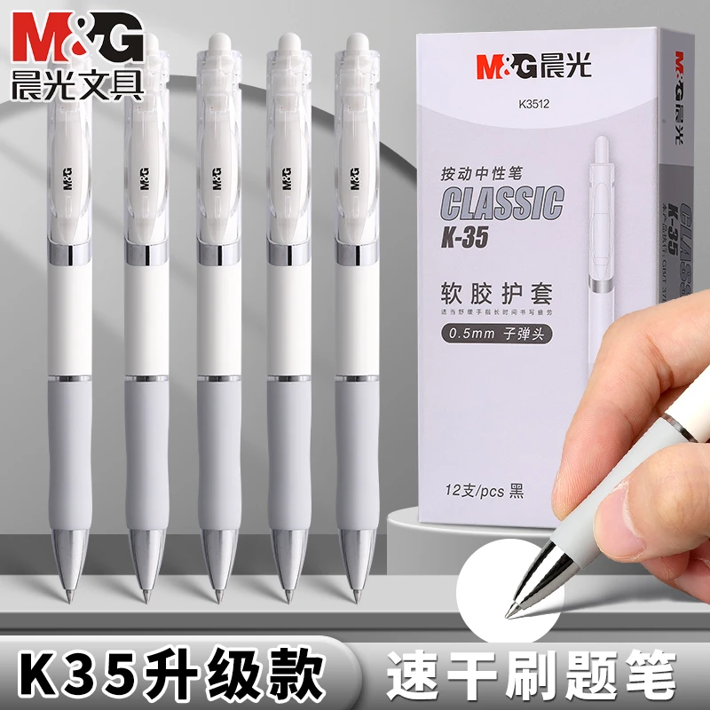 【考试专用K35升级】晨光文具按动笔0.5黑色速干好用工具中性笔