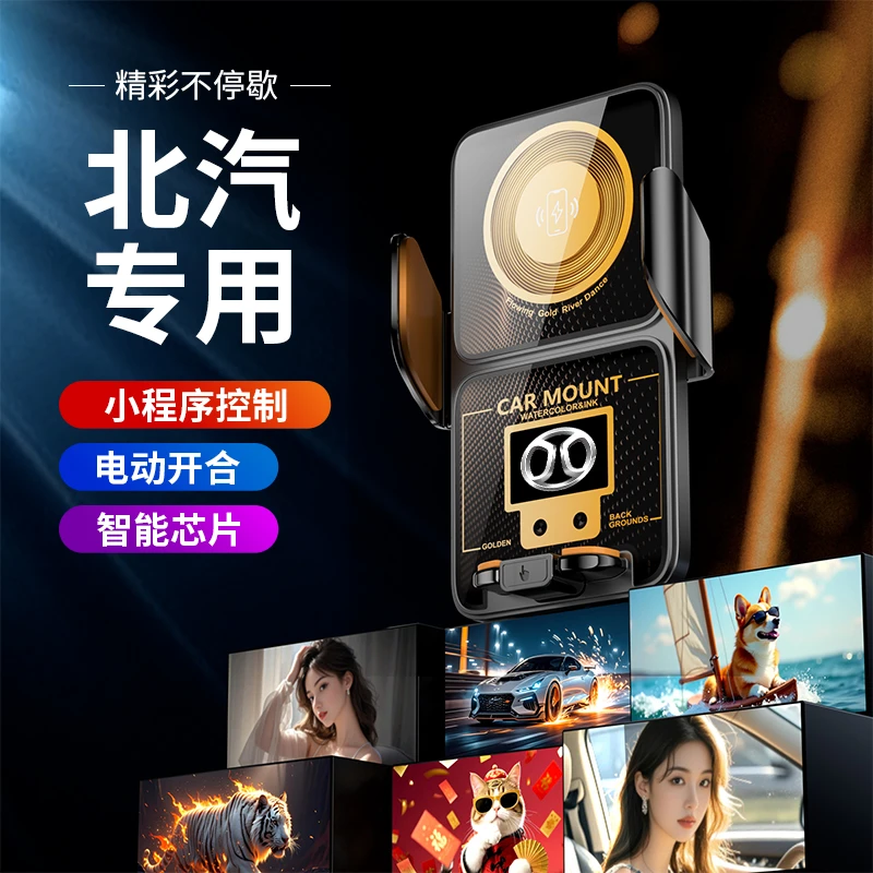 北汽车型专车专用智能投屏无线充电车载支架商务实用汽车用品