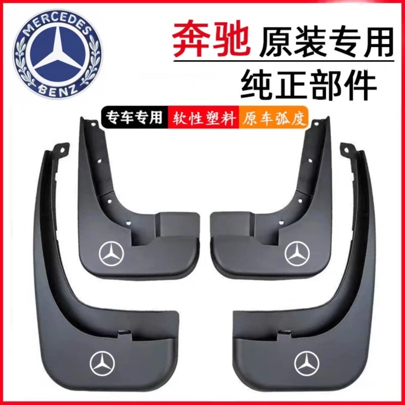 奔驰V级260/260L/300L挡泥板奔驰威霆专用挡泥板装饰配件软胶加厚